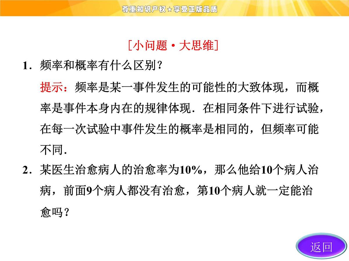 人教课标B版高中数学必修3 3-1-3《频率与概率》 课件第8页
