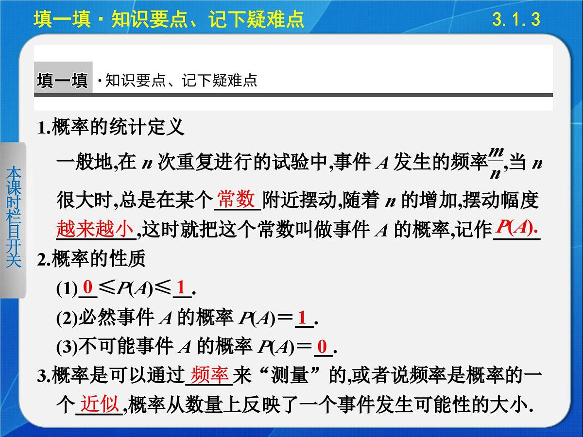 人教课标B版高中数学必修3 3-1-3《频率与概率》课件第2页