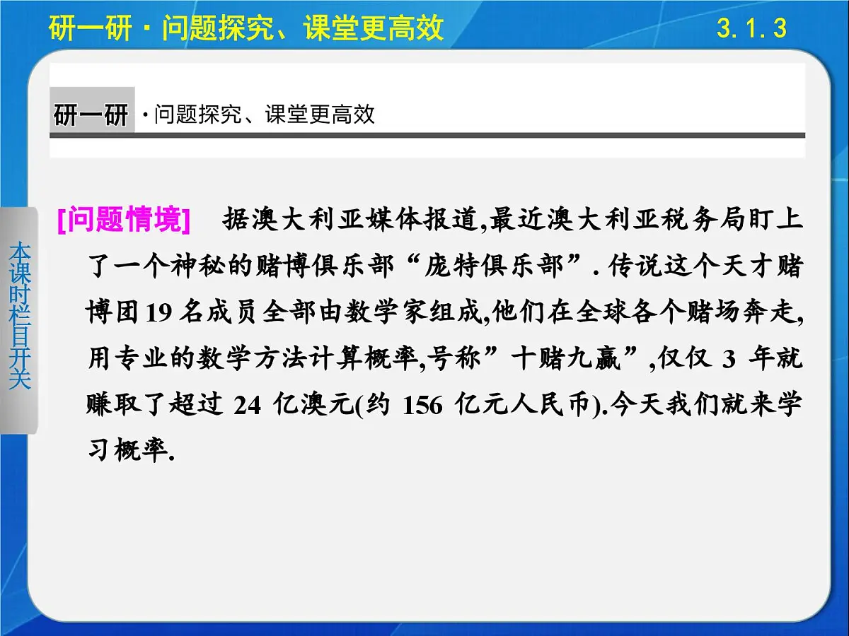 人教课标B版高中数学必修3 3-1-3《频率与概率》课件第3页