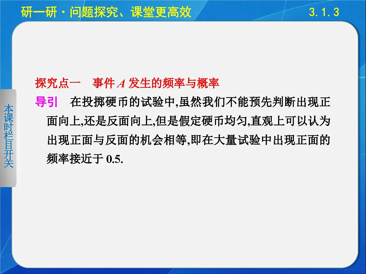 人教课标B版高中数学必修3 3-1-3《频率与概率》课件第4页