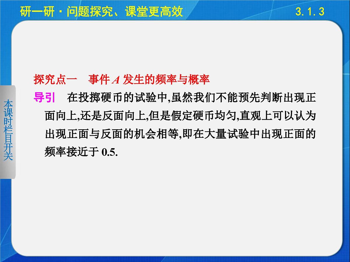 人教课标B版高中数学必修3 3-1-3《频率与概率》课件第4页
