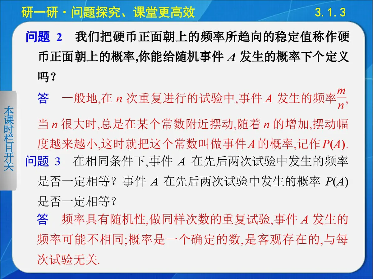 人教课标B版高中数学必修3 3-1-3《频率与概率》课件第6页