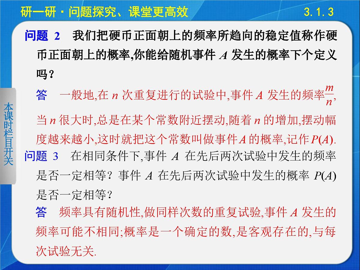 人教课标B版高中数学必修3 3-1-3《频率与概率》课件第6页