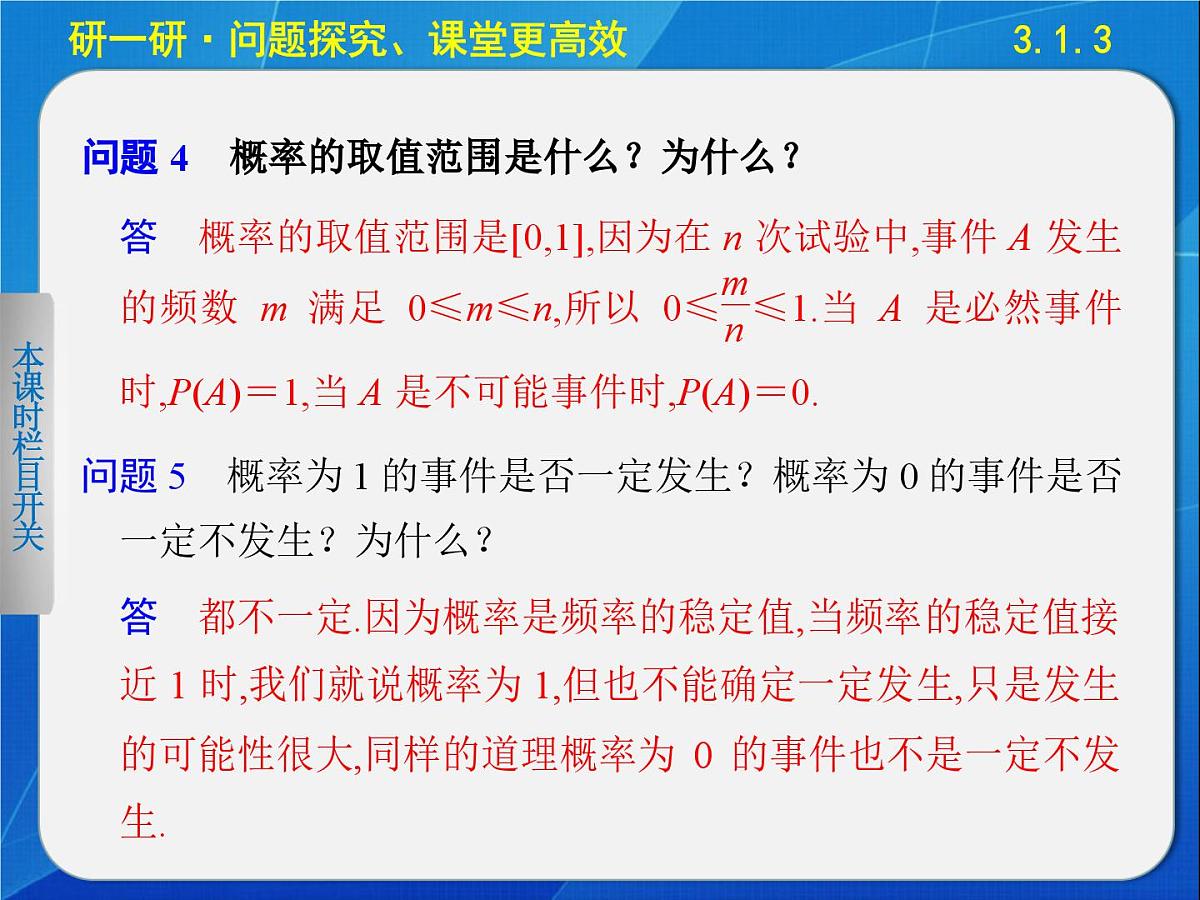人教课标B版高中数学必修3 3-1-3《频率与概率》课件第7页