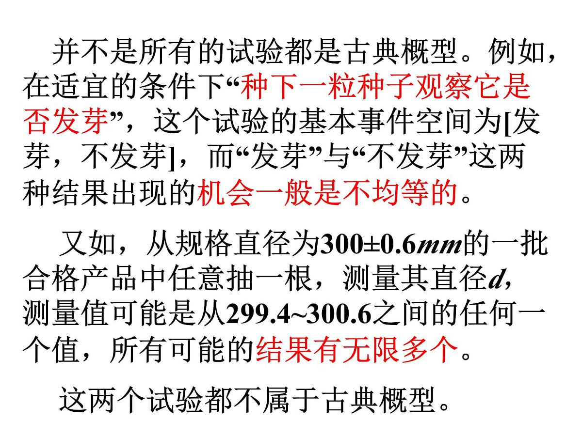 人教课标B版高中数学必修3 3-2-1《古典概型》 课件第5页
