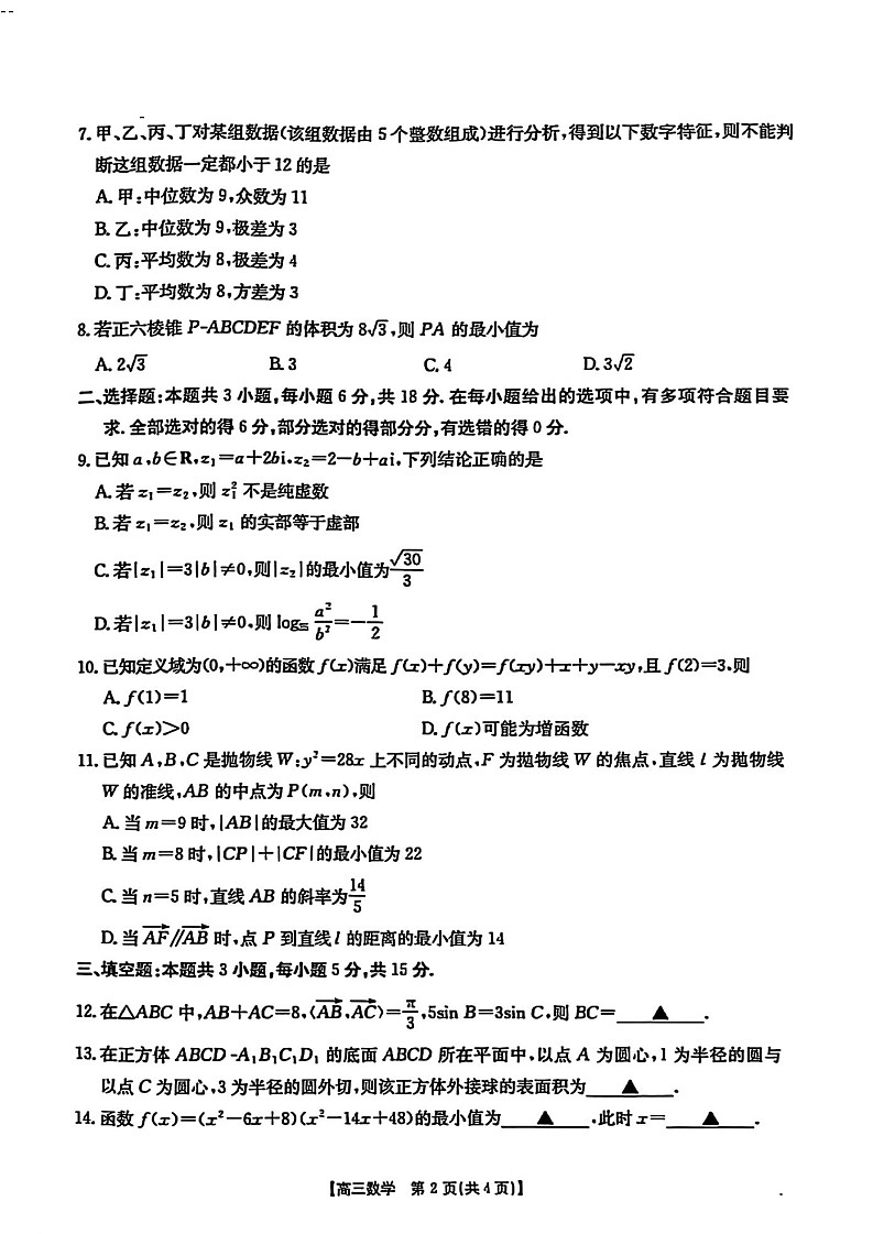 2025届湖北省鄂东新领先协作体高三下学期2月调考-数学试题（含答案）第2页