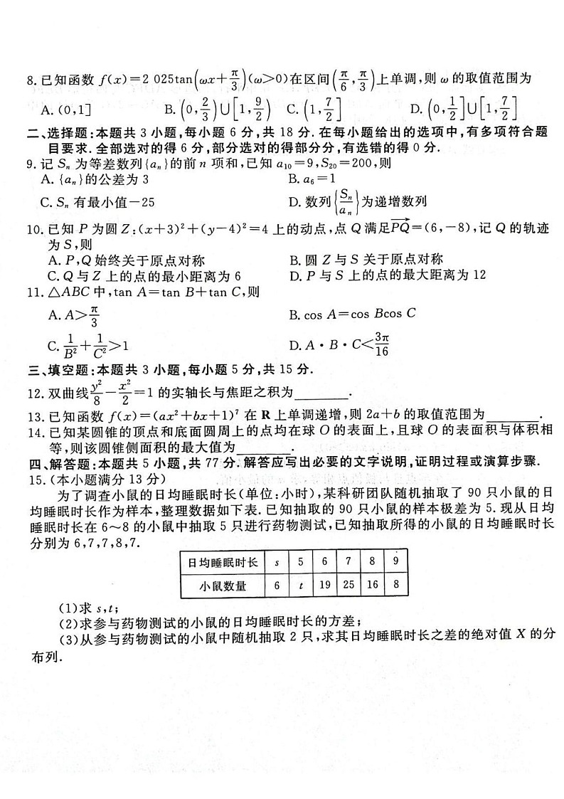 广东省衡水金卷2025届高三下学期2月份大联考-数学试题（含答案）第2页