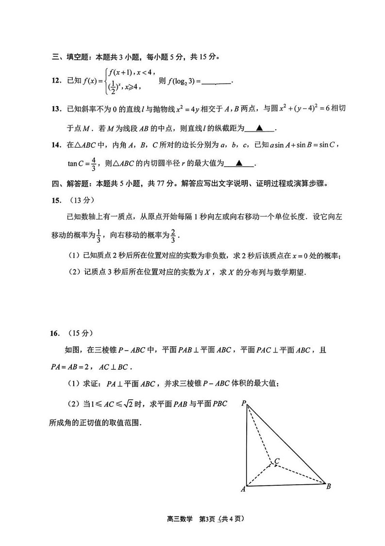 江苏省2025届高三基地大联考下学期2月试题-数学试卷（含答案）第3页