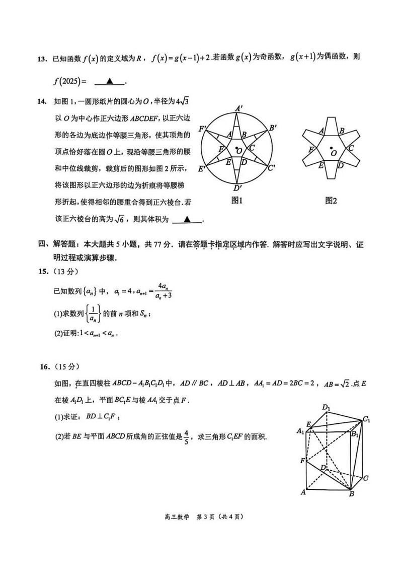 江苏省苏州市九校决胜高考2025届高三下学期2月联考-数学试题（含答案）第3页