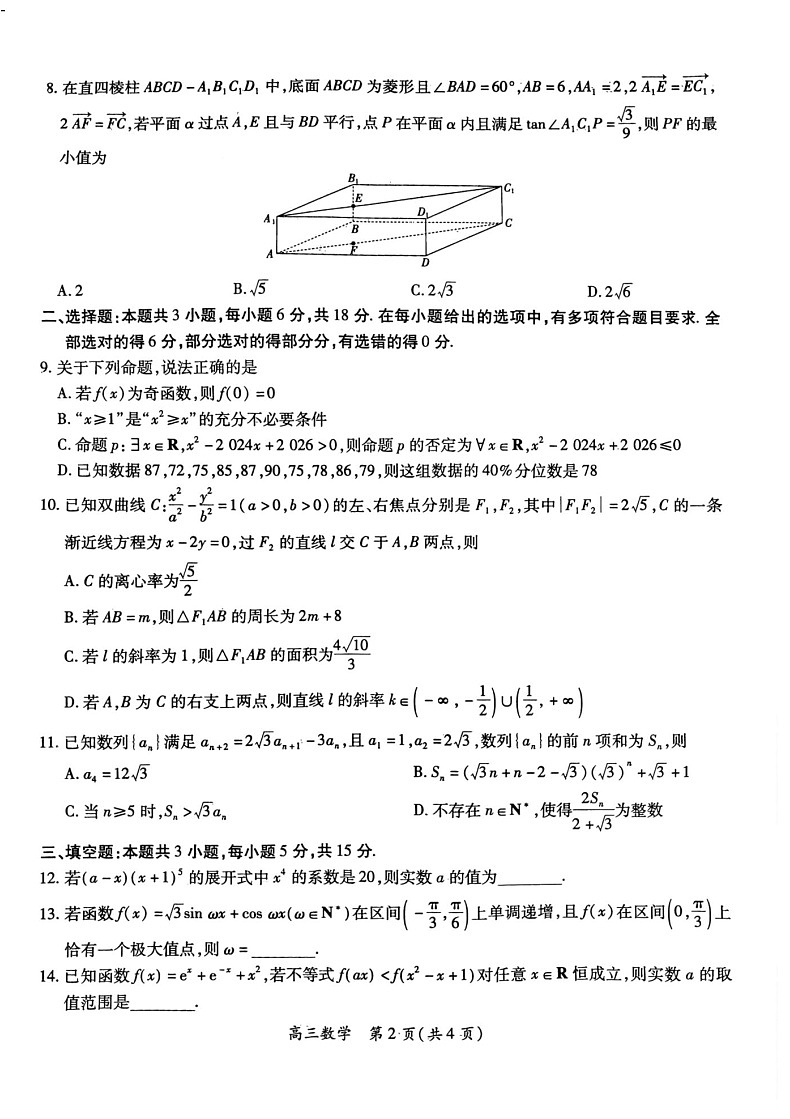 江西省上进联考2025届高三下学期2月统一调研测试-数学试题（学生版）第2页