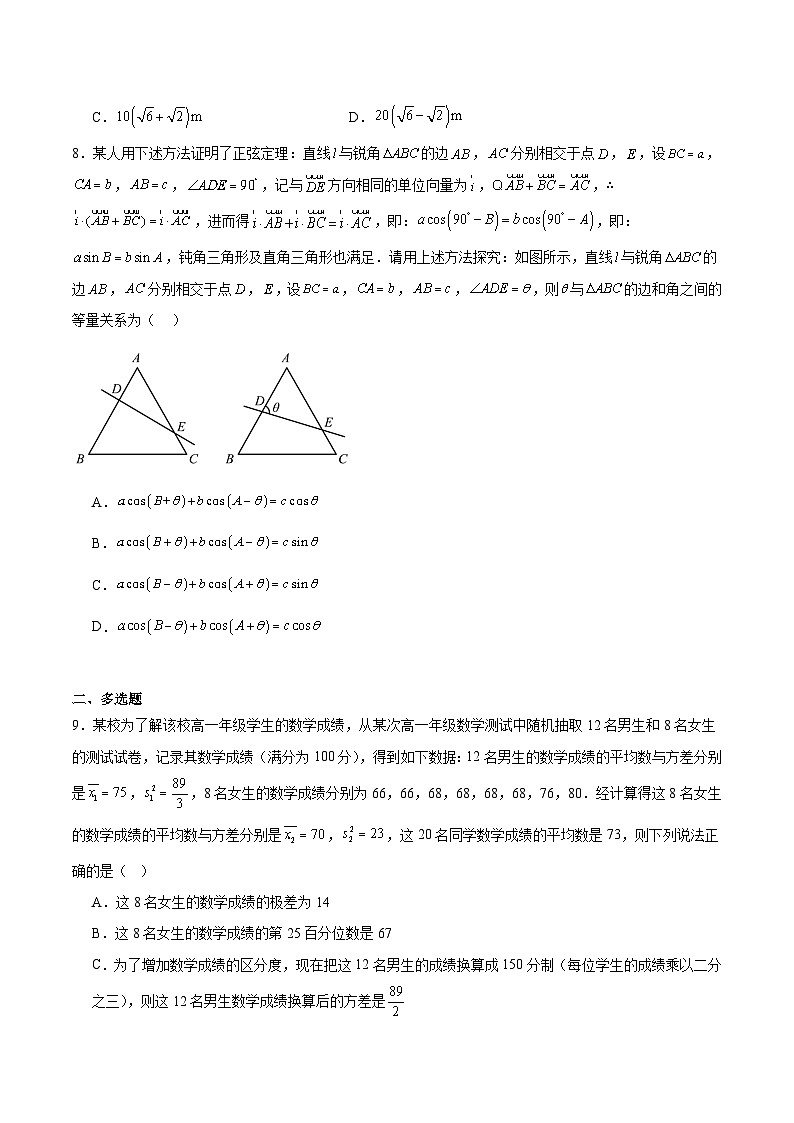 贵州省安顺市普通高中2024-2025学年高一下学期期末考试数学试卷（Word版附解析）第2页