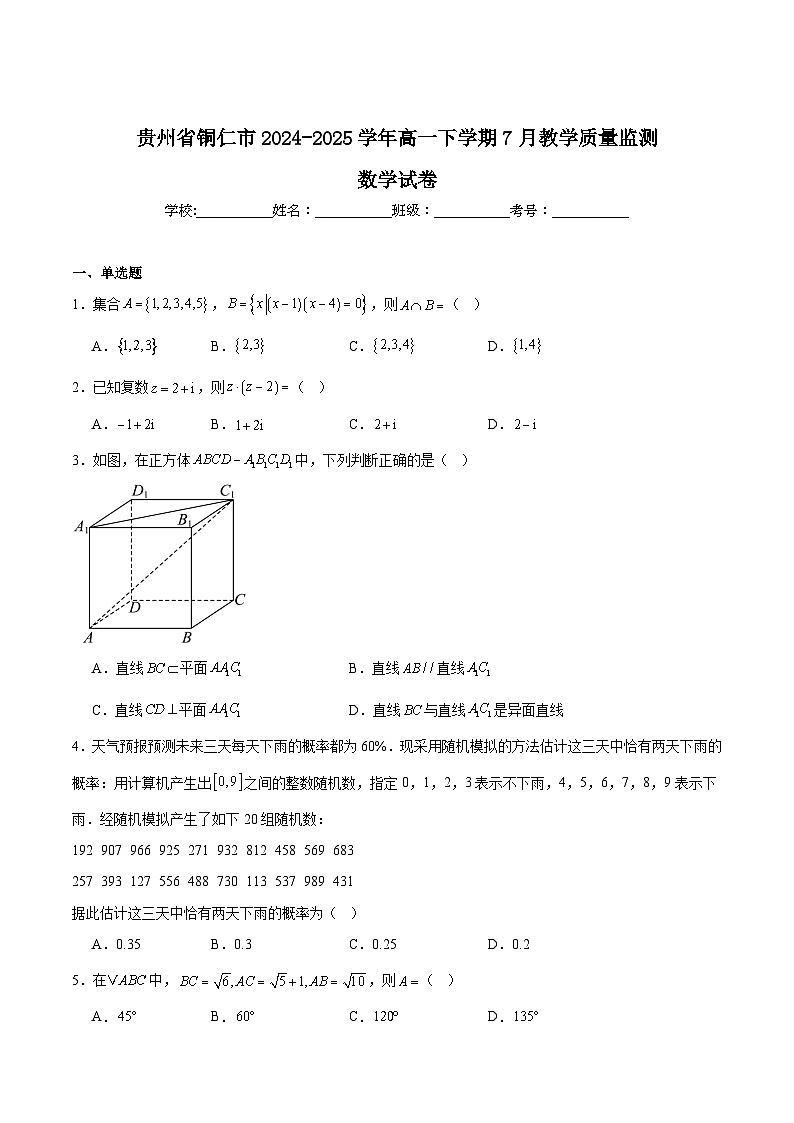 贵州省铜仁市2024-2025学年高一下学期7月期末考试数学试卷（Word版附解析）第1页