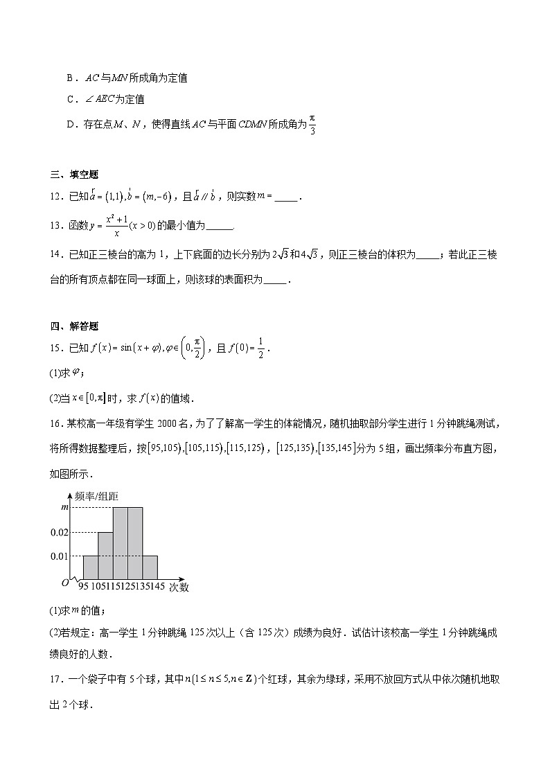 贵州省铜仁市2024-2025学年高一下学期7月期末考试数学试卷（Word版附解析）第3页