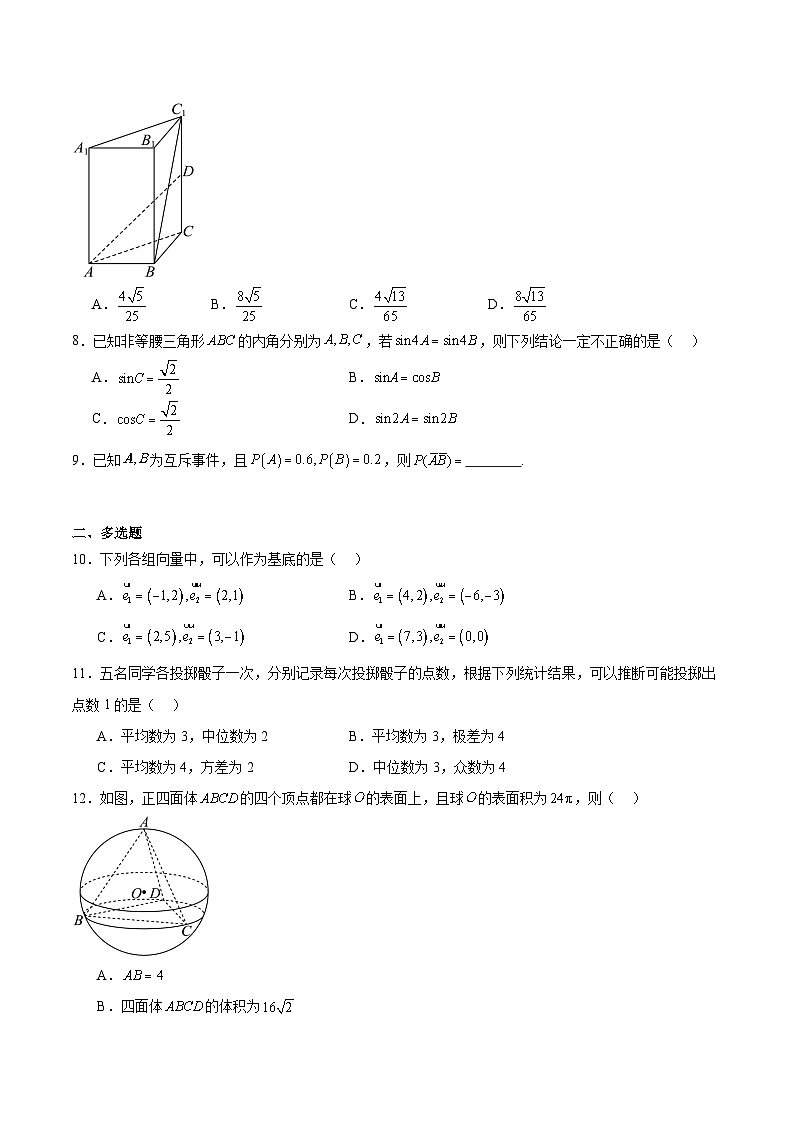 河北省邢台市2024-2025学年高一下学期期末测试数学试卷（Word版附解析）第2页