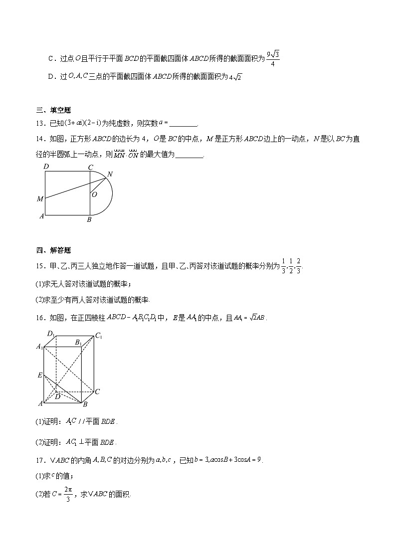 河北省邢台市2024-2025学年高一下学期期末测试数学试卷（Word版附解析）第3页