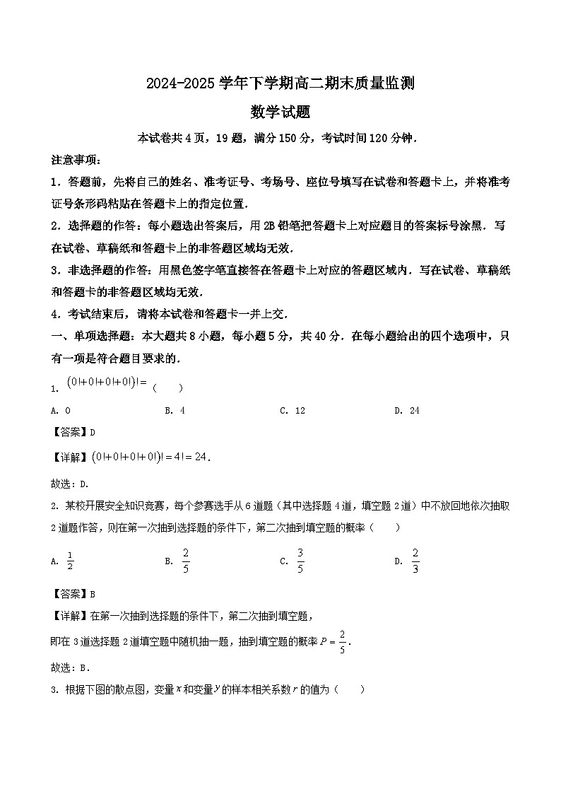 河南省信阳市2024-2025学年高二下学期期末考试数学试卷（Word版附解析）第1页