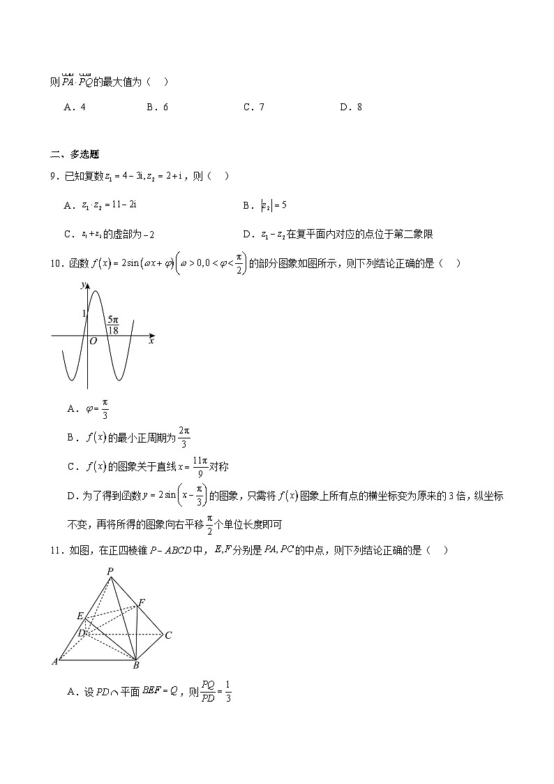 辽宁省辽阳市2024-2025学年高一下学期期末考试数学试卷（Word版附解析）第2页