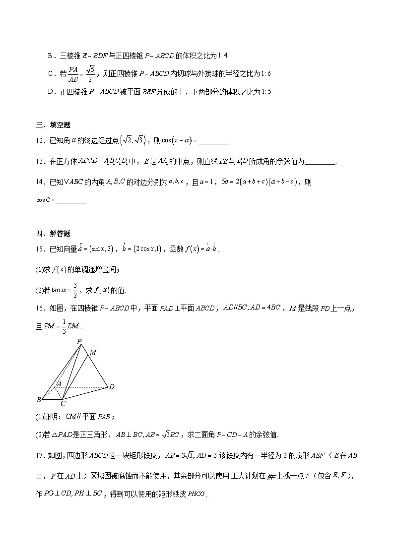 辽宁省辽阳市2024-2025学年高一下学期期末考试数学试卷（Word版附解析）第3页