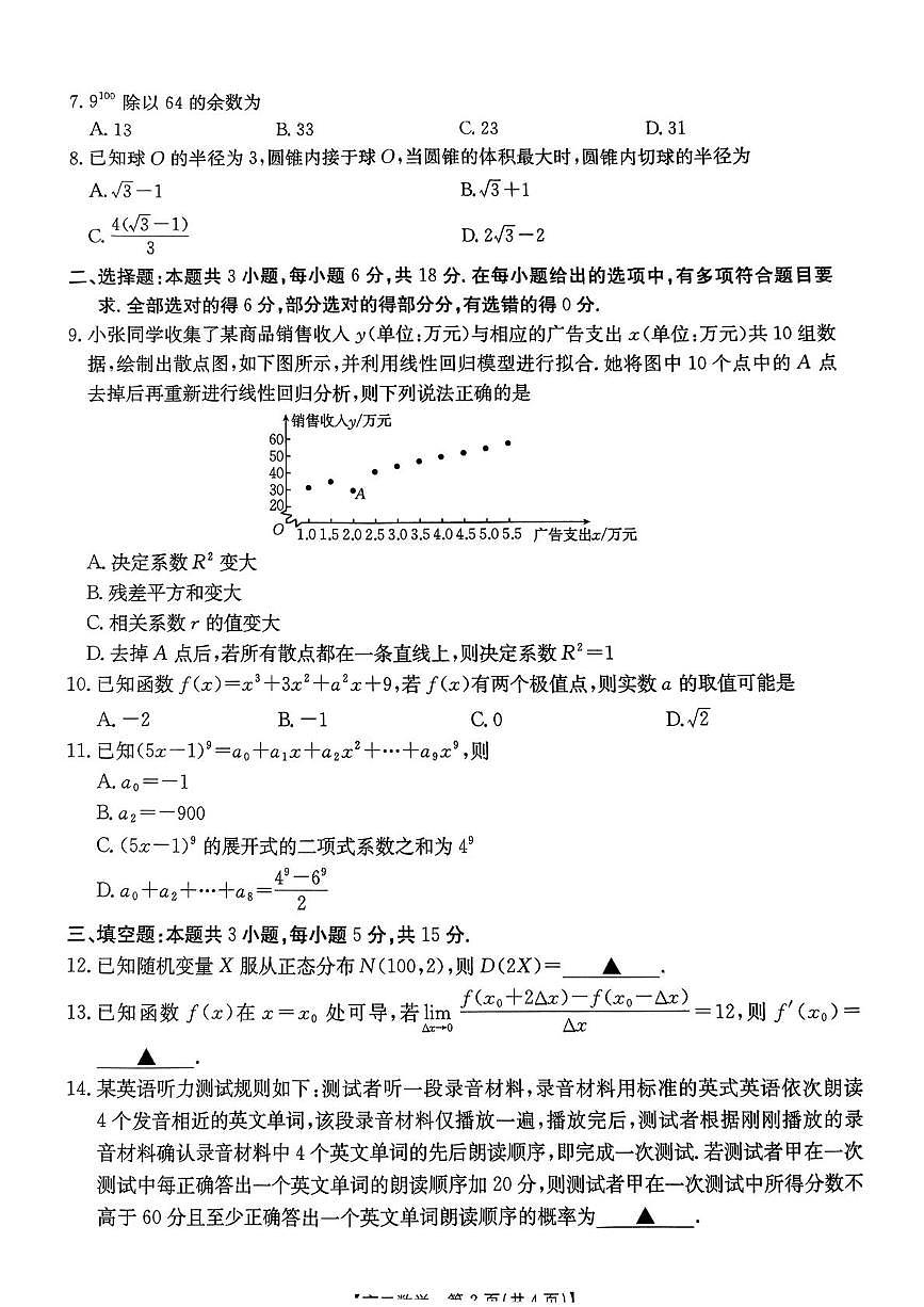 内蒙古巴彦淖尔市2024-2025学年高二下学期期末考试数学试卷（PDF版附解析）第2页