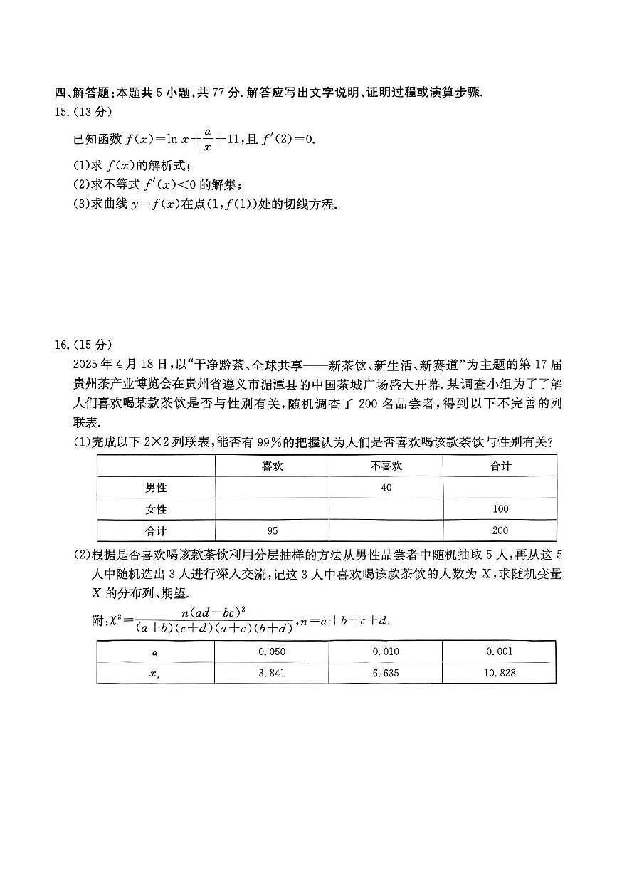 内蒙古巴彦淖尔市2024-2025学年高二下学期期末考试数学试卷（PDF版附解析）第3页