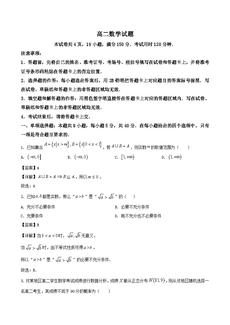 山东省滨州市2024-2025学年高二下学期期末考试数学试卷（Word版附解析）第1页