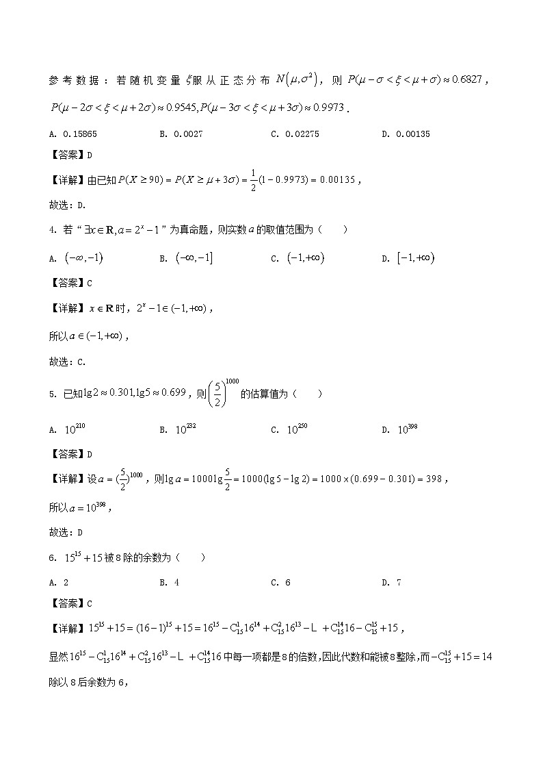 山东省滨州市2024-2025学年高二下学期期末考试数学试卷（Word版附解析）第2页