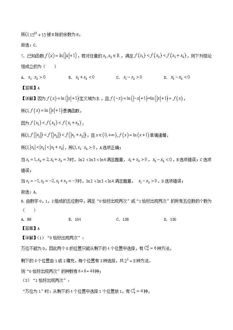 山东省滨州市2024-2025学年高二下学期期末考试数学试卷（Word版附解析）第3页