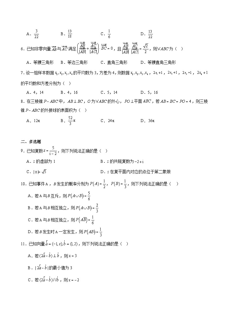 山东省滨州市2024-2025学年高一下学期期末考试数学试卷（Word版附解析）第2页