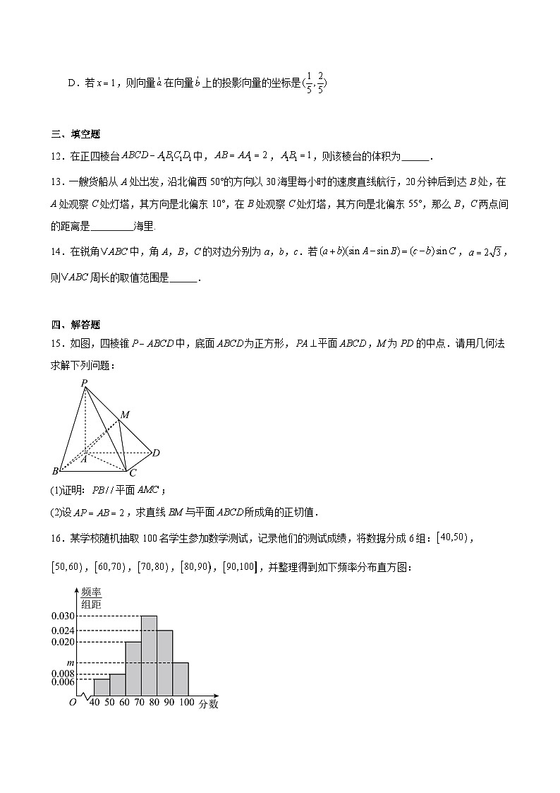 山东省滨州市2024-2025学年高一下学期期末考试数学试卷（Word版附解析）第3页