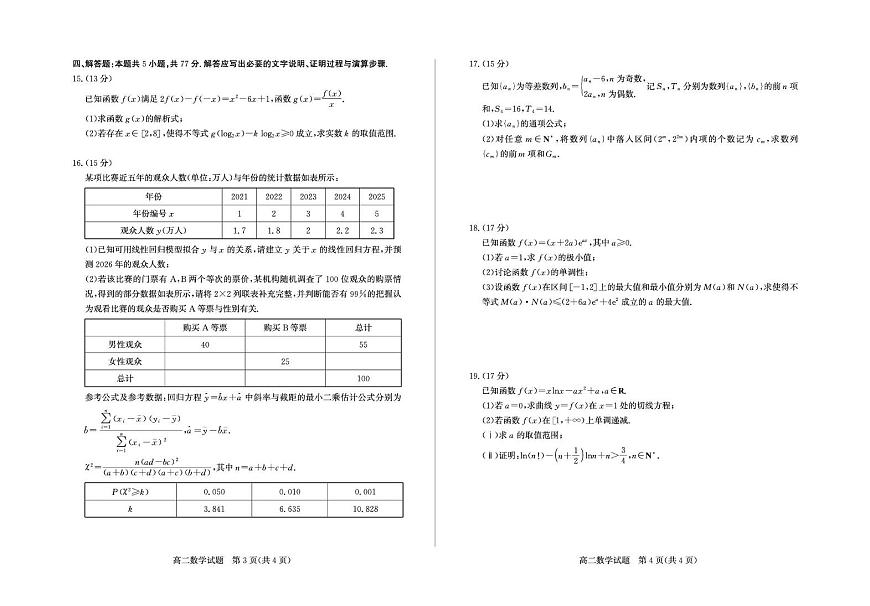 山东省德州市2024-2025学年高二下学期期末考试数学试卷（PDF版附答案）第2页