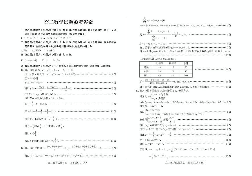 山东省德州市2024-2025学年高二下学期期末考试数学试卷（PDF版附答案）第3页
