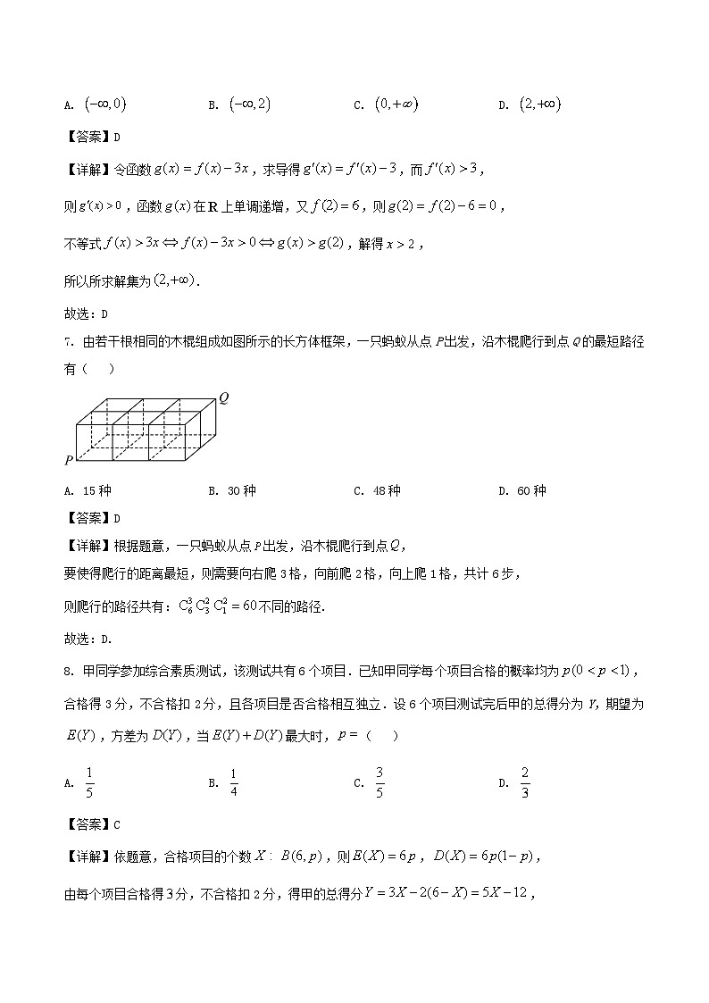 山东省济南市2024-2025学年高二下学期期末考试数学试卷（Word版附解析）第3页