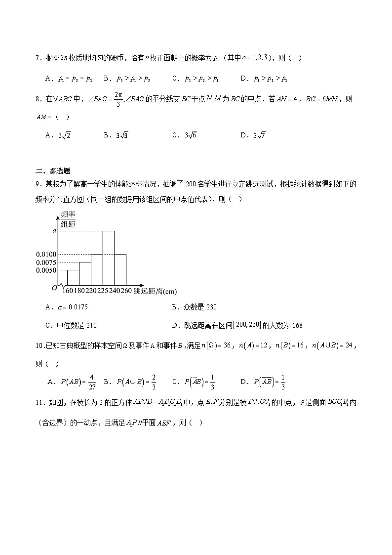 山东省济南市2024-2025学年高一下学期期末考试数学试卷（Word版附解析）第2页