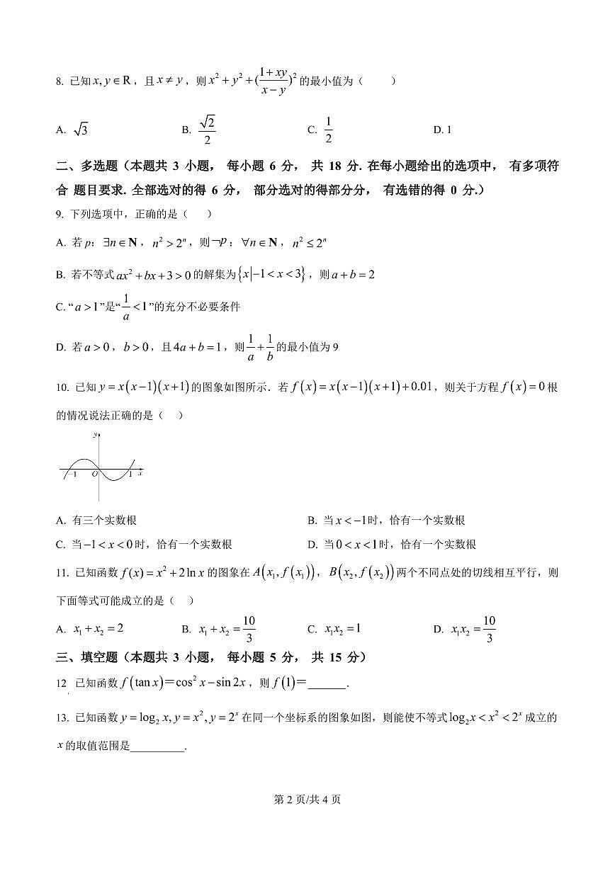 安徽省合肥市合肥一六八中学2025届新高二下学期7月期末考试-数学试题+答案第2页