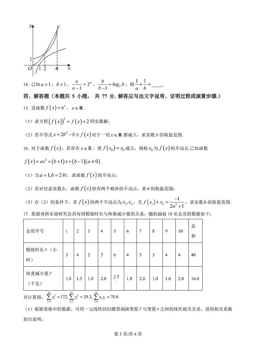 安徽省合肥市合肥一六八中学2025届新高二下学期7月期末考试-数学试题+答案第3页