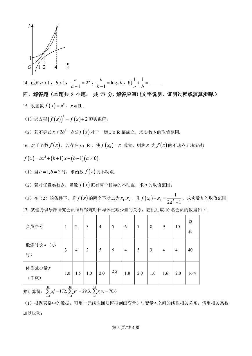 安徽省合肥市合肥一六八中学2025届新高二下学期7月期末考试-数学试题+答案第3页