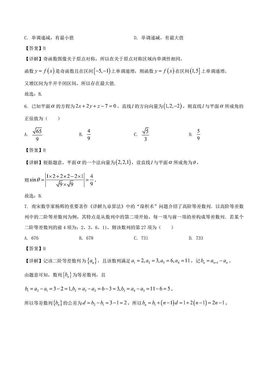 河南省信阳市商城县2025届新高二下学期7月期末考试-数学试卷+答案第3页