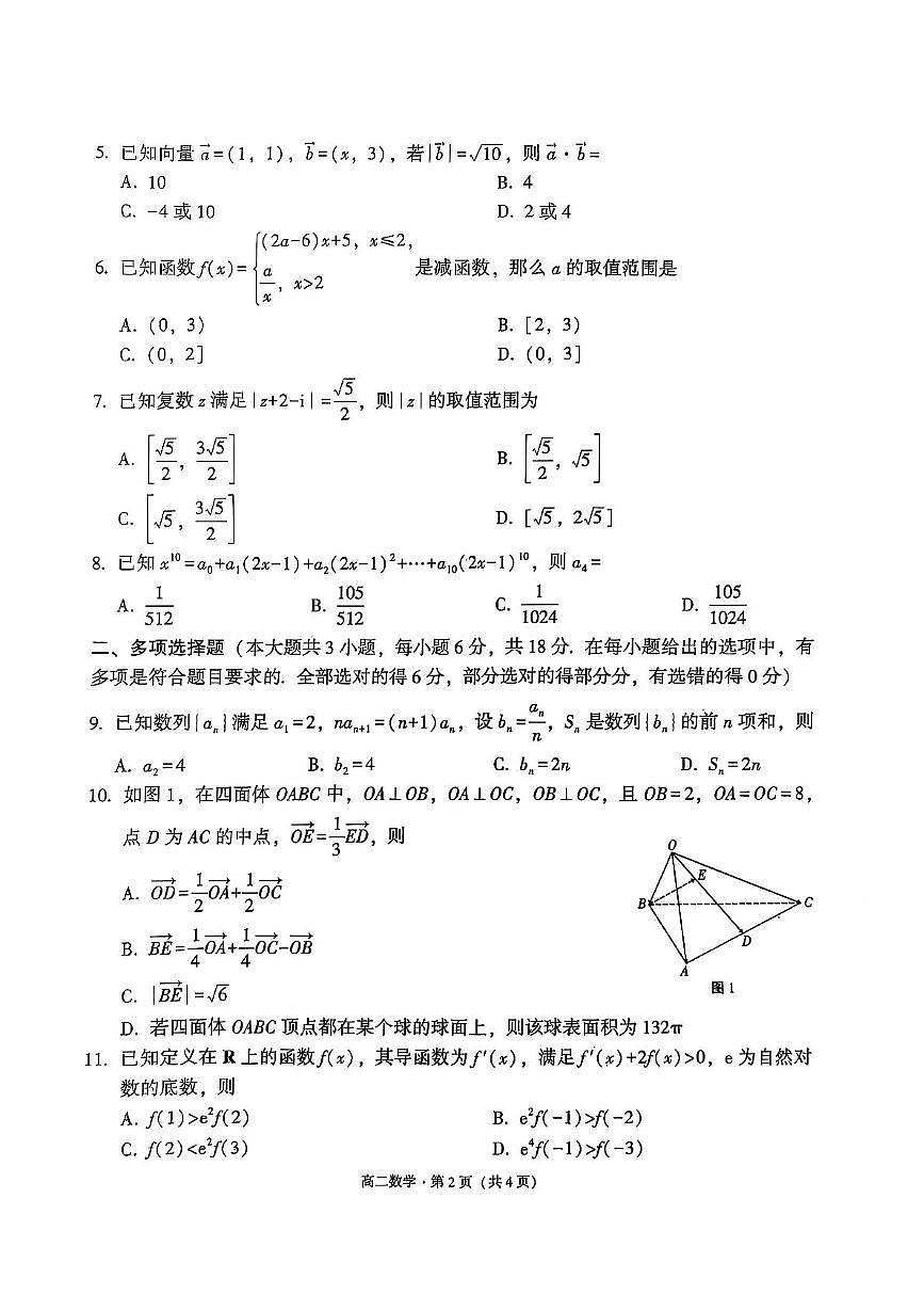 云南省玉溪市2025届新高二下学期7月期末教学质量检测-数学试题+答案第2页