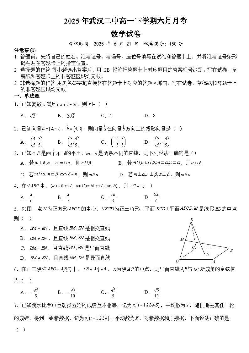湖北省武汉市第二中学2024-2025学年高一下学期6月月考数学试卷第1页