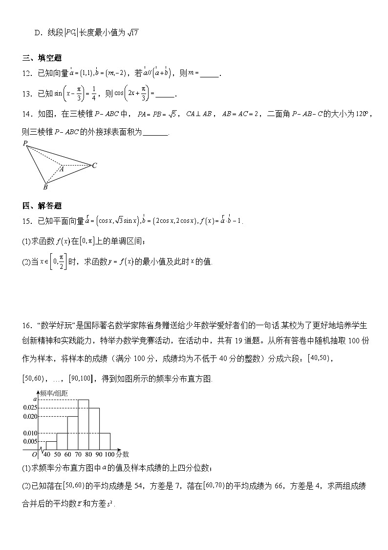 湖北省武汉市第二中学2024-2025学年高一下学期6月月考数学试卷第3页