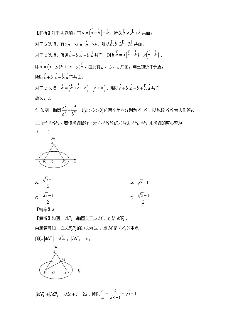 吉林市普通高中2024-2025学年高二上学期期中调研测试数学试卷（解析版）第2页