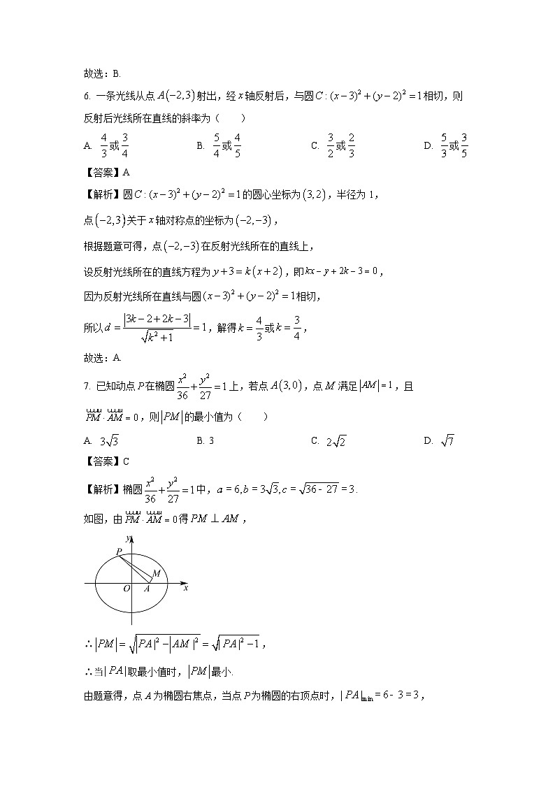 吉林市普通高中2024-2025学年高二上学期期中调研测试数学试卷（解析版）第3页