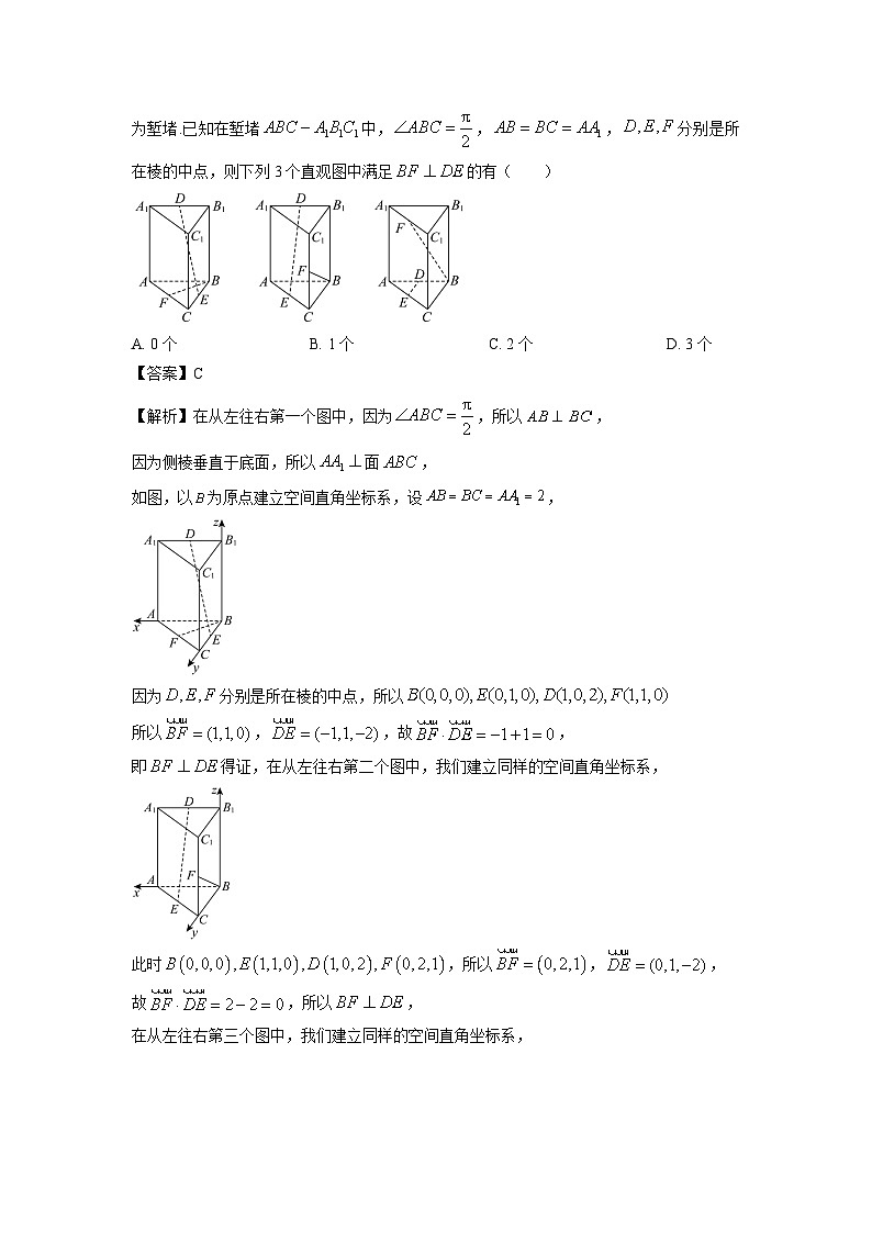 河北省保定市部分学校2024-2025学年高二上学期10月联考数学试卷（解析版）第3页