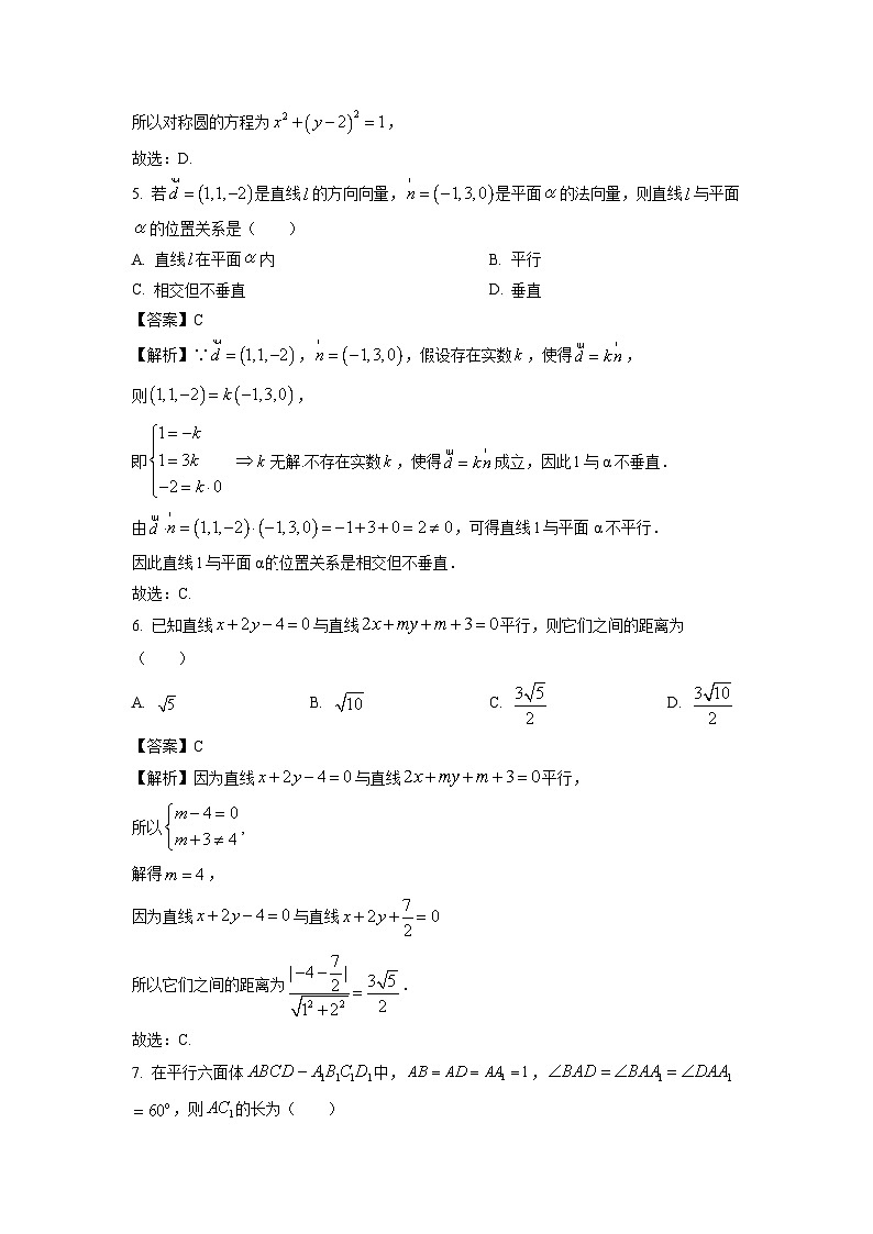 北京市大兴区2024-2025学年高二上学期期中检测数学试卷（解析版）第2页