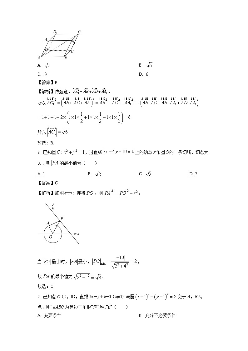 北京市大兴区2024-2025学年高二上学期期中检测数学试卷（解析版）第3页