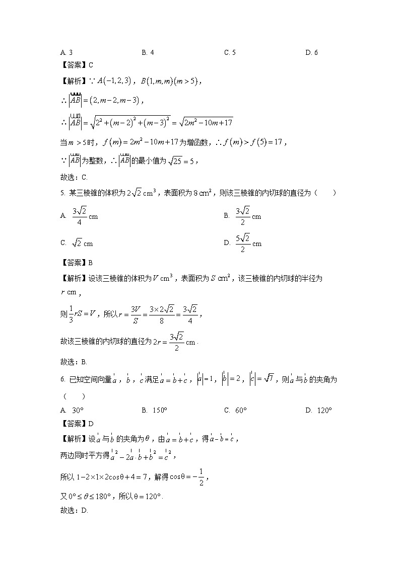 辽宁省部分名校2024-2025学年高二上学期联合质量检测数学试卷（解析版）第2页