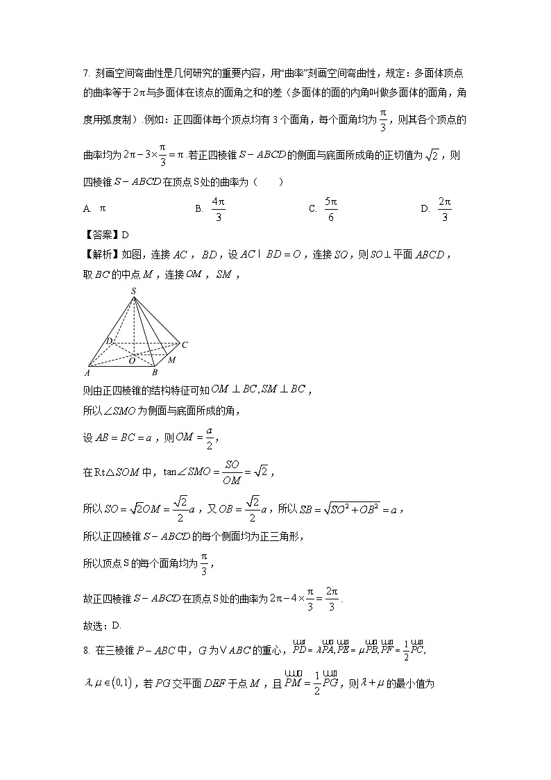 辽宁省部分名校2024-2025学年高二上学期联合质量检测数学试卷（解析版）第3页