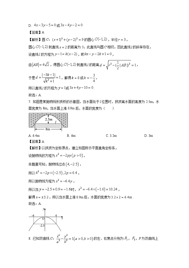 河南省南阳市六校2024-2025学年高二上学期10月期中考试数学试卷（解析版）第3页