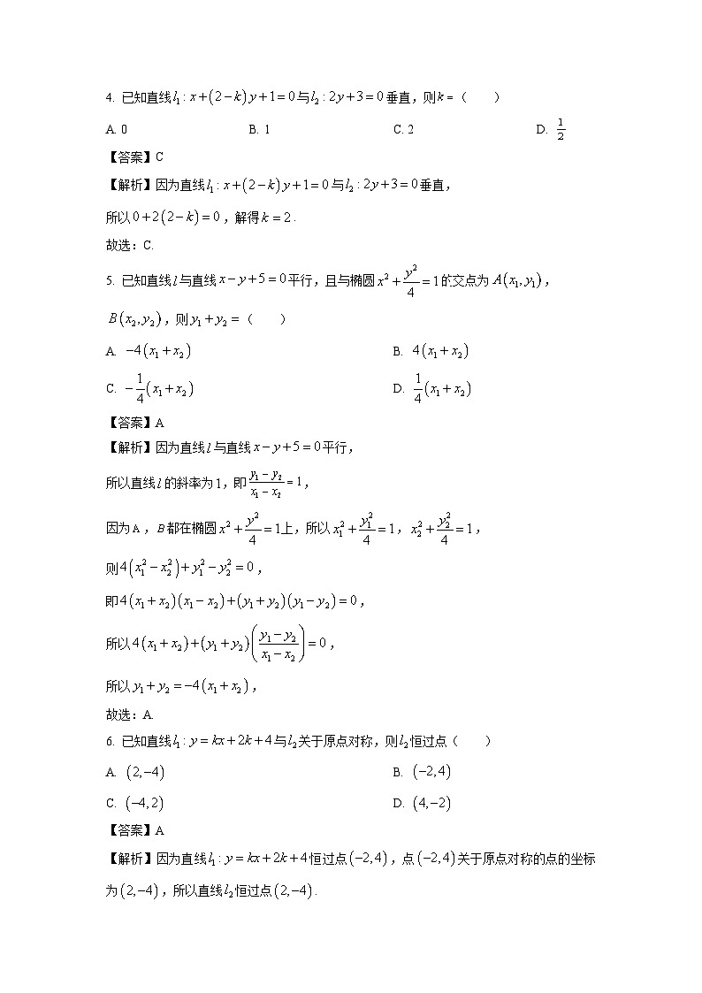 吉林省八校2024-2025学年高二上学期10月期中考试数学试卷（解析版）第2页