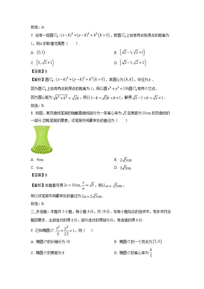 吉林省八校2024-2025学年高二上学期10月期中考试数学试卷（解析版）第3页